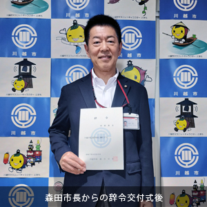 中原ひでふみ川越市議会議員、川越市監査委員に就任